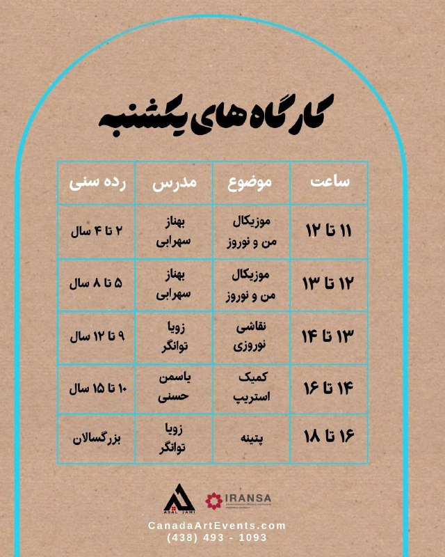 IRANSA Concordia-انجمن دانشجویی ایرانسا