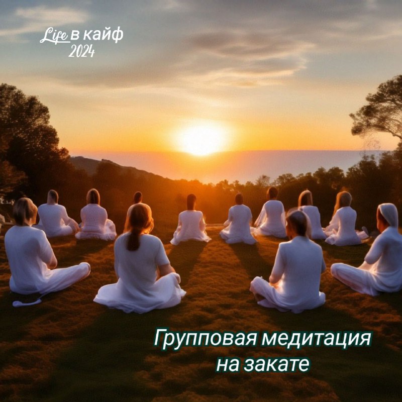 ***🧘*** Тсс.. представьте. Сидите вы в …