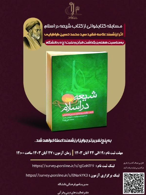 [#مسابقه\_کتابخوانی\_از\_کتاب\_شیعه\_در](?q=%23%D9%85%D8%B3%D8%A7%D8%A8%D9%82%D9%87_%DA%A9%D8%AA%D8%A7%D8%A8%D8%AE%D9%88%D8%A7%D9%86%DB%8C_%D8%A7%D8%B2_%DA%A9%D8%AA%D8%A7%D8%A8_%D8%B4%DB%8C%D8%B9%D9%87_%D8%AF%D8%B1) \_اسلام