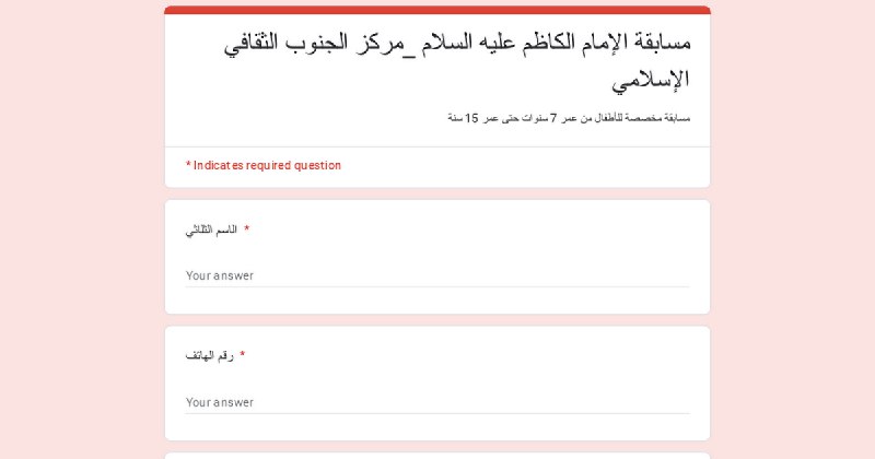 مسابقة الامام الكاظم عليه السلام