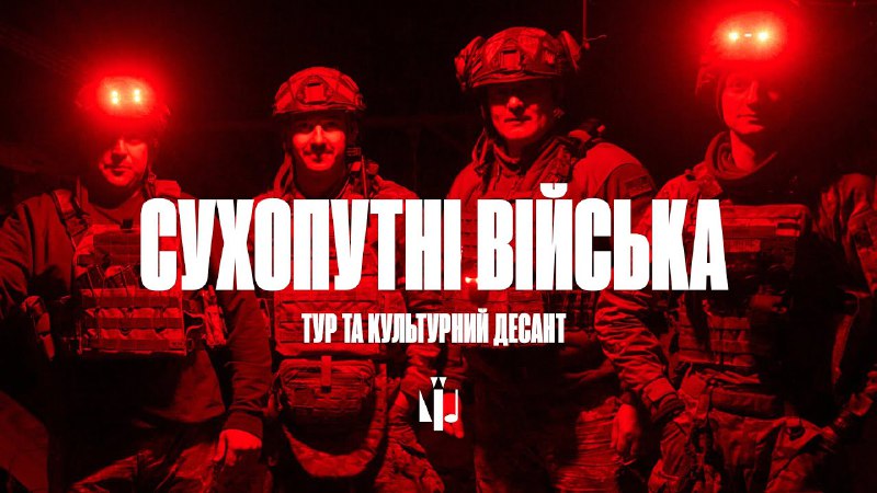 Сухопутним військам України присвячується.