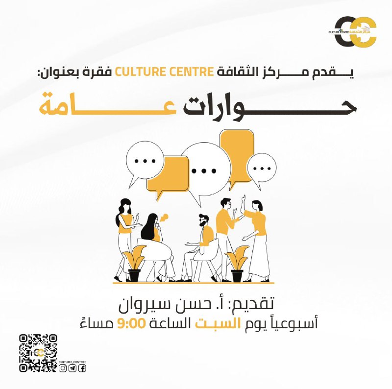 انتظرونا اليوم بجلسةٍ حواريةٍ و ممیزة