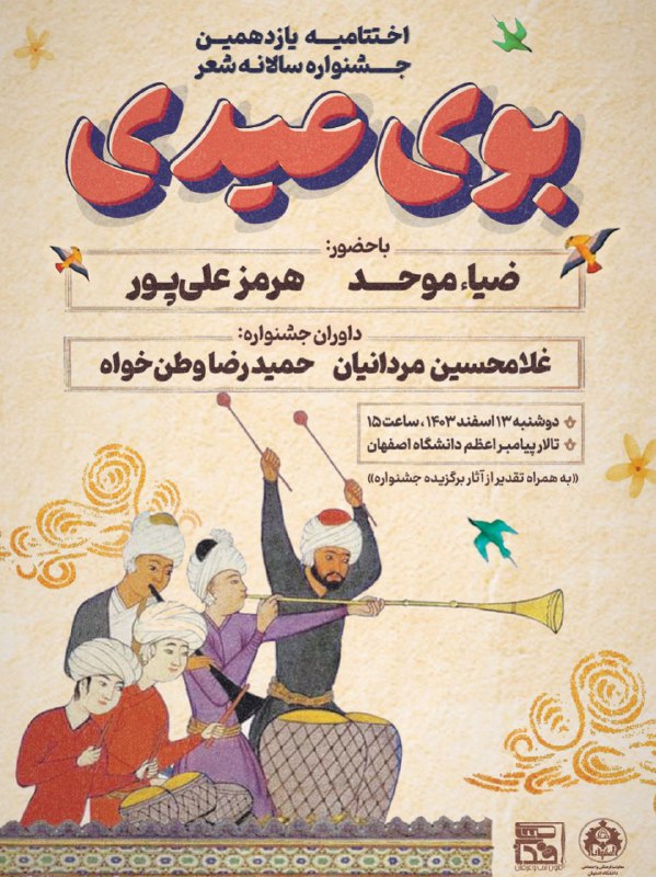 کانون قند پارسی برگزار می‌کند: