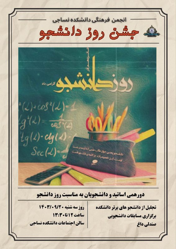 ***?*** مجموعه فرهنگی دانشجویی دانشکده مهندسی …