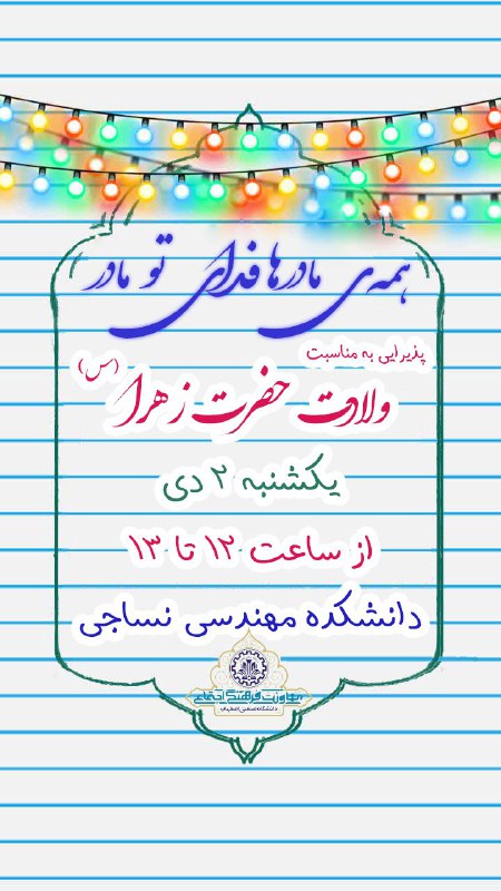 [#روز\_مادر](?q=%23%D8%B1%D9%88%D8%B2_%D9%85%D8%A7%D8%AF%D8%B1)