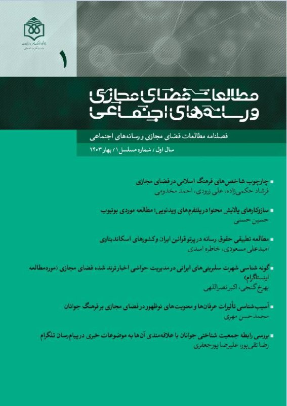 ***?*** اولین شماره فصلنامه مطالعات فضای …