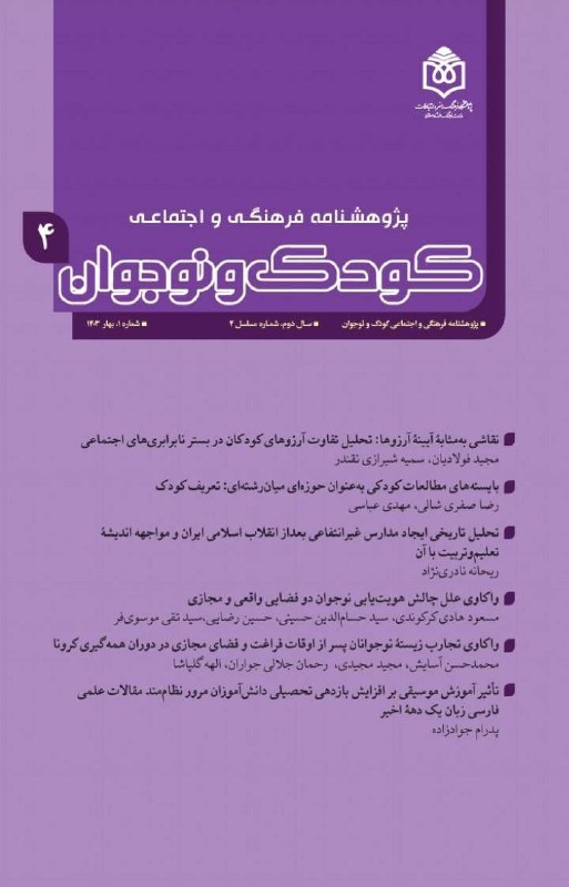 ***?*** *چهارمین شماره فصلنامه کودک و …