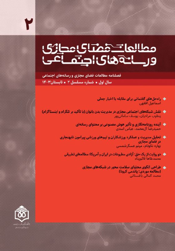 ***?*** *شماره دوم فصلنامه «مطالعات فضای …