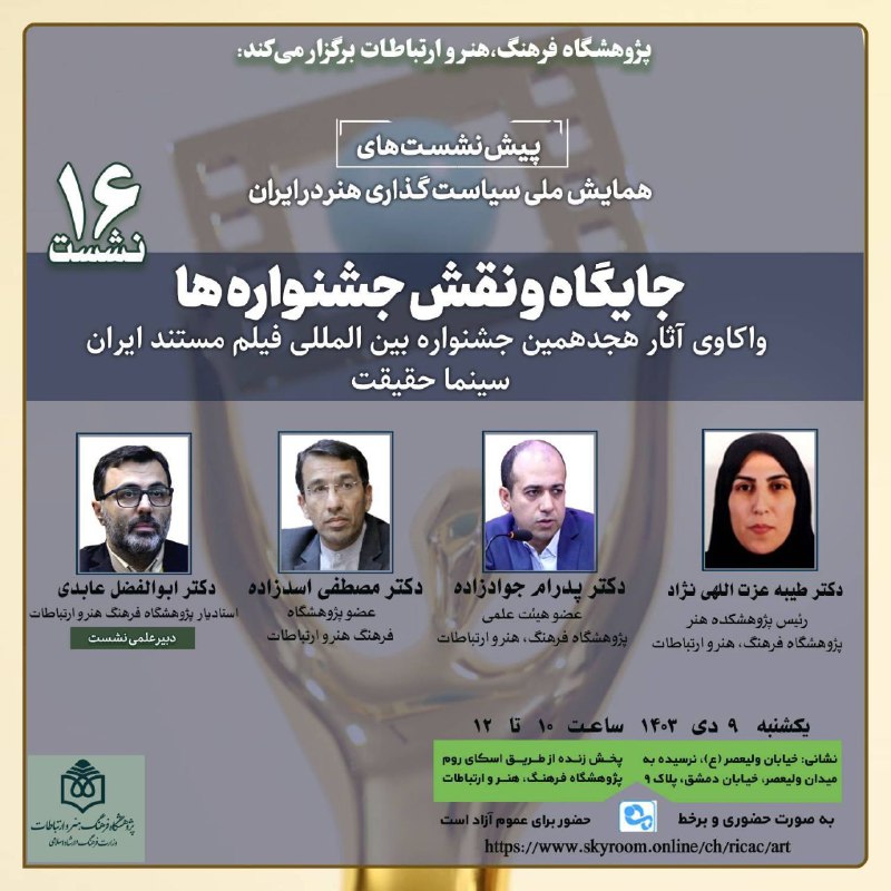 ***?*** *جایگاه و نقش جشنواره‌ها*