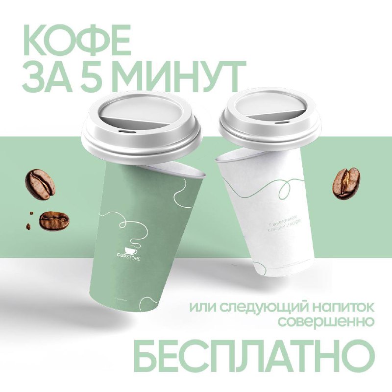 **Бариста в CUPSTORE всегда знают и …