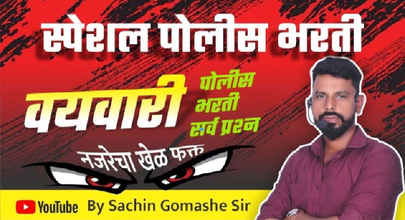 ***❗️*****स्पेशल गणित बुद्धिमत्ता बॅच*****❗️***