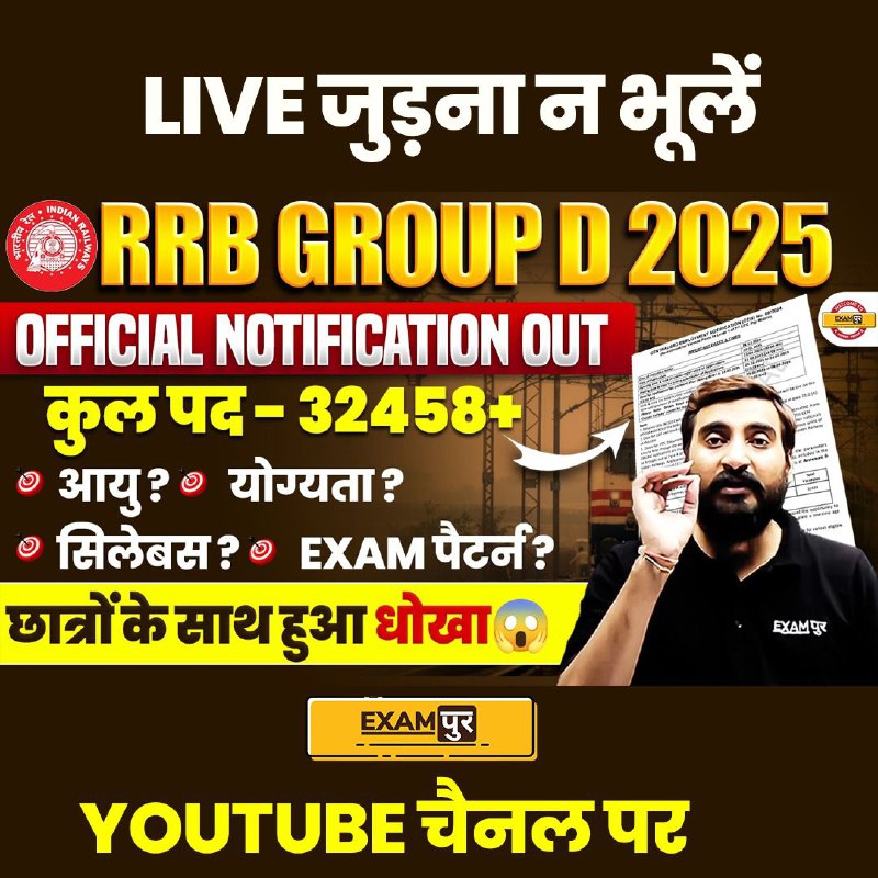 *****🔥*** *GROUP D छात्रों के साथ …