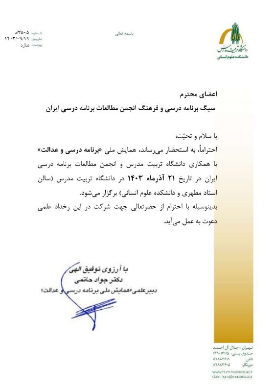 گروپ برنامه درسی و فرهنگ