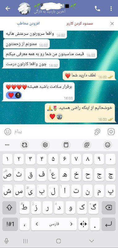 رضایت مشتری