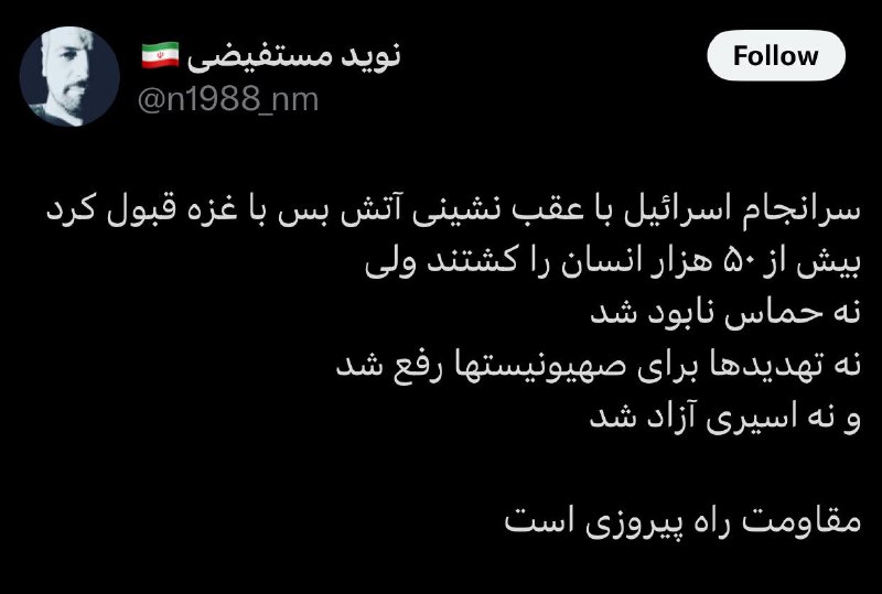 [#توییت](?q=%23%D8%AA%D9%88%DB%8C%DB%8C%D8%AA) | مقاومت راه پیروزی‌ است