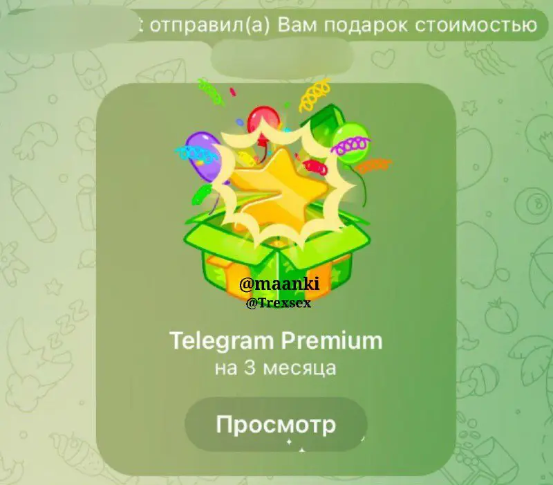 **РОЙЗЫГРЫШЬ Telegram Premium ***🎁*** на 3 …