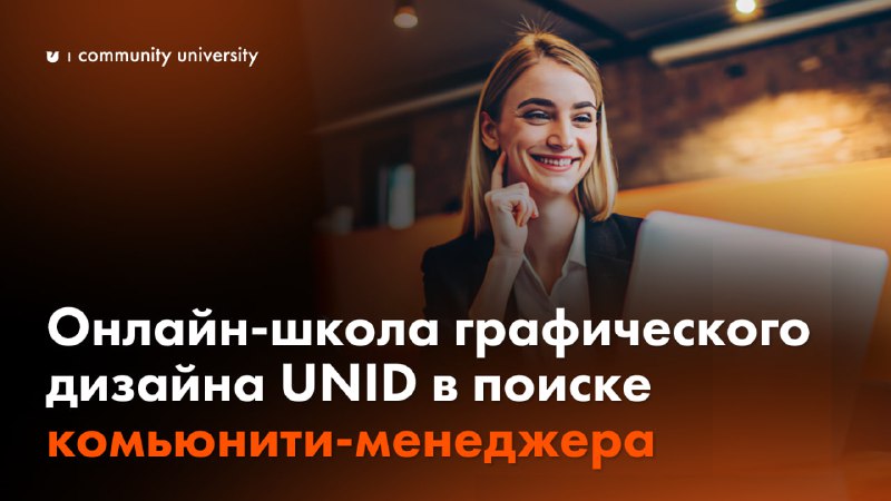 **Онлайн-школа графического дизайна UNID в поиске …