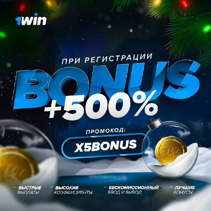 *****🎰*** Казино** [1WIN](https://1win.gg/e) **— бонусы!**