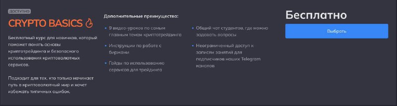 *****🚀*** Бесплатный курс по трейдингу криптовалют …