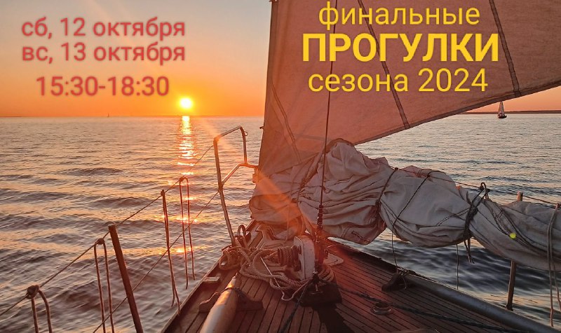 ПРОГУЛКА НА ПАРУСНОЙ ЯХТЕ в Петербурге***⛵***