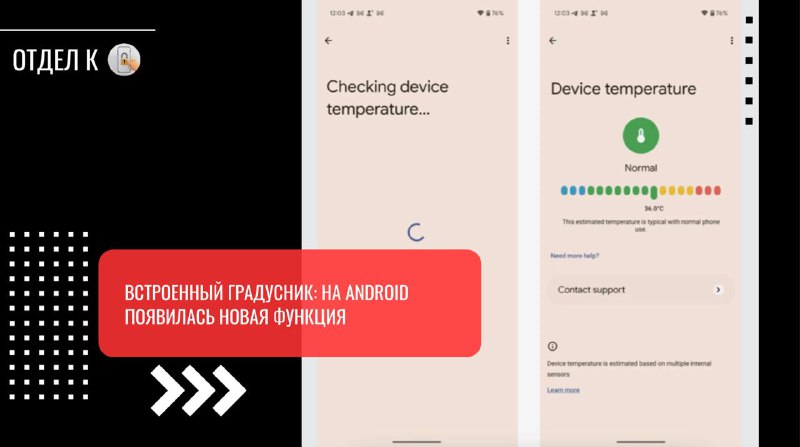 **Встроенный градусник: на Android появилась новая …