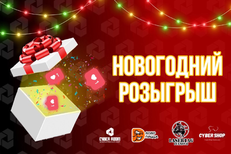 Новогодний розыгрыш***🎊***