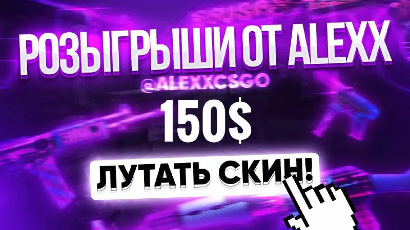 ***🎁*****СУПЕР-РОЗЫГРЫШ НА 150$***🎁***