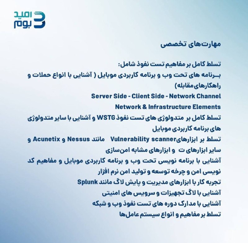 کارشناس تست نفوذ و امنیت نرم …