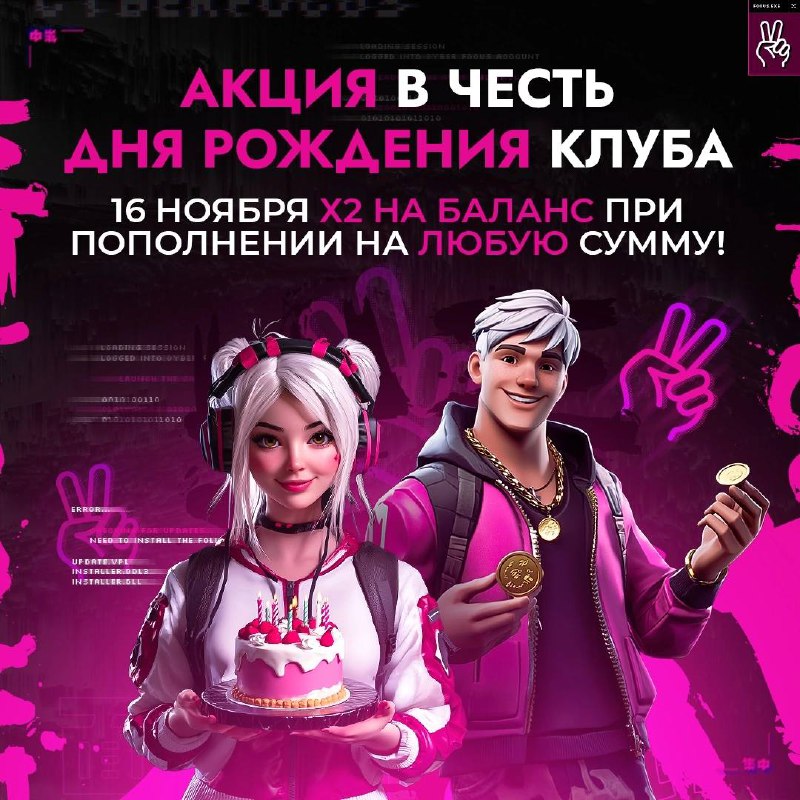 ***🎉*** Удваиваем баланс гостей в честь …