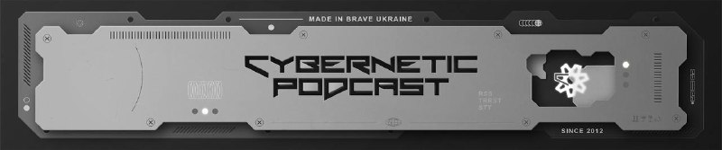 **“Всім привіт, ви слухаєте Кібернетик подкаст”