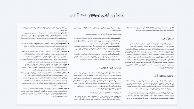 بیانیهٔ آزادان به مناسبت [#روز\_آزادی\_نرم‌افزار](?q=%23%D8%B1%D9%88%D8%B2_%D8%A2%D8%B2%D8%A7%D8%AF%DB%8C_%D9%86%D8%B1%D9%85%E2%80%8C%D8%A7%D9%81%D8%B2%D8%A7%D8%B1) ۱۴۰۳، …