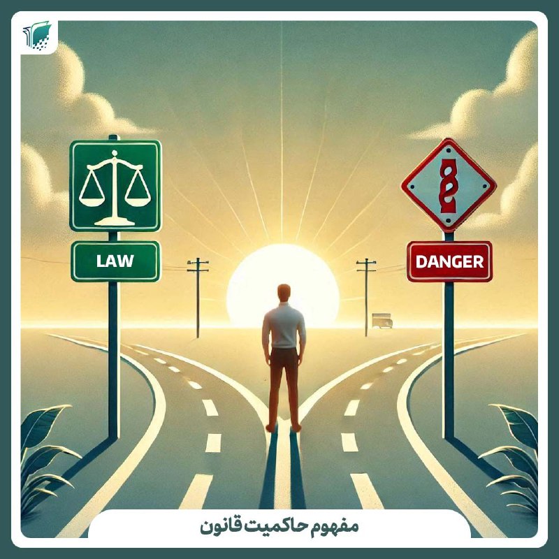 ***?*** **مدخل‌هایی به حقوق و تنظیم‌گری**