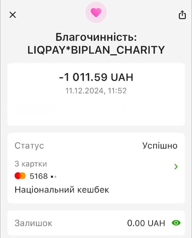 Моя тисяча національного кешбека пішла [фонду …