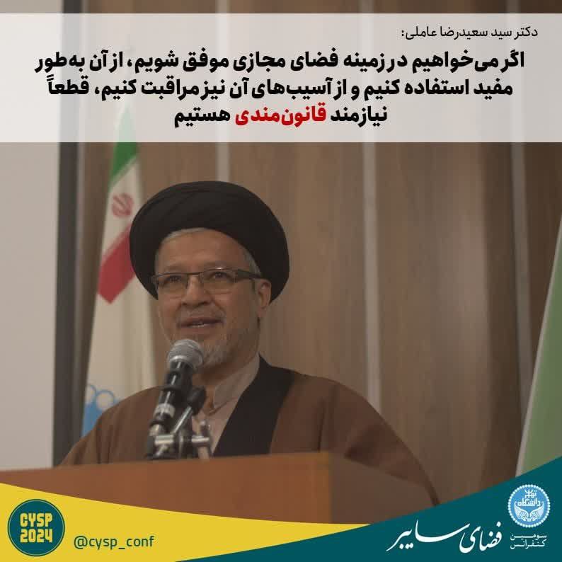 ***🔹*** دکتر سید سعیدرضا عاملی؛ استاد …