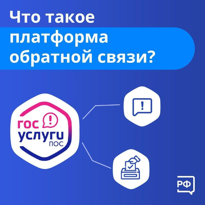 ***🗣*** Платформа обратной связи - инструмент, …