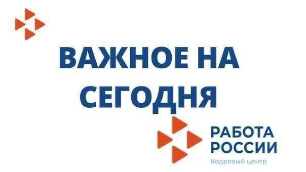 *****🛎*****Информация для работодателей! *****☑️***Напоминаем, что согласно** …