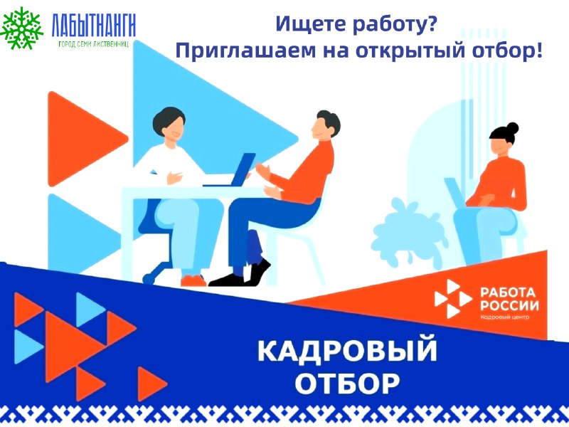 Отдел ГКУ ЦЗН ЯНАО в г. …
