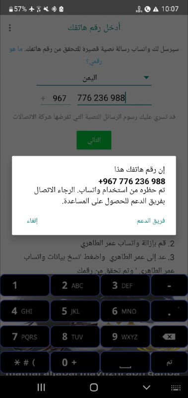 تم فك حضر عن الرقم بنجاح