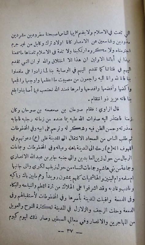 التراث الحسيني