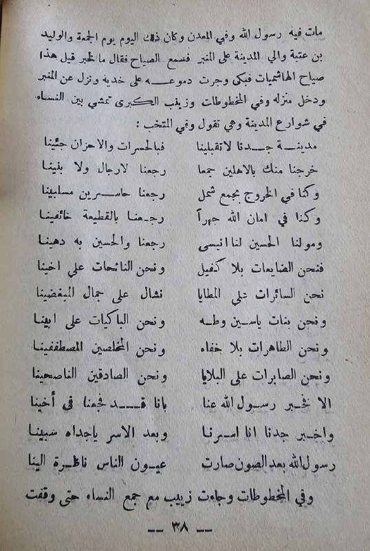 التراث الحسيني