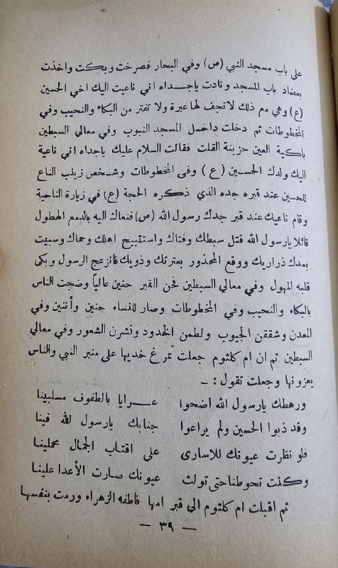 التراث الحسيني