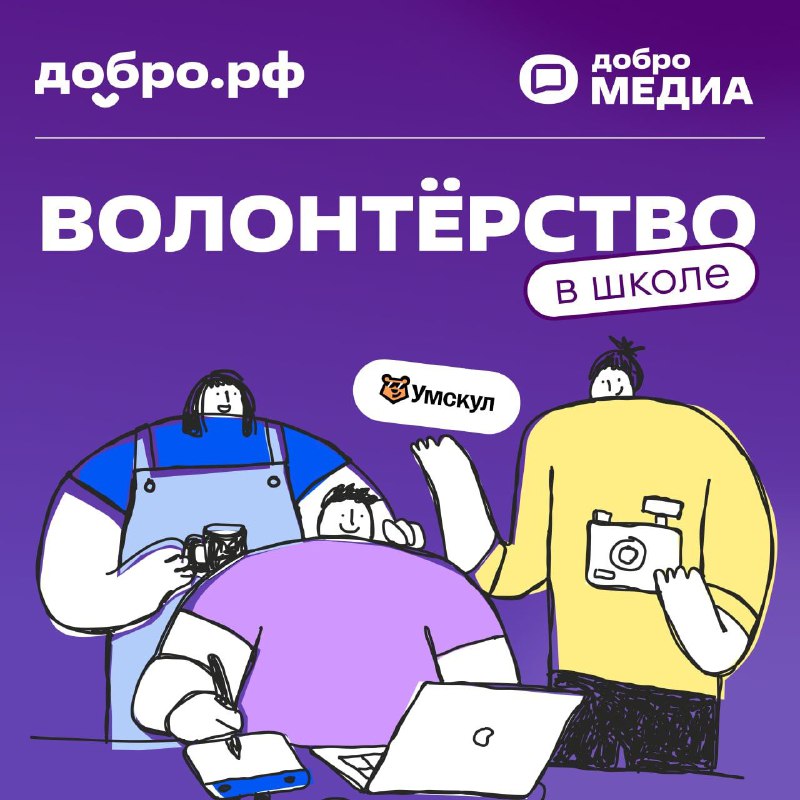 *****👩🏼‍🏫*** Как организовать волонтёрский отряд в …