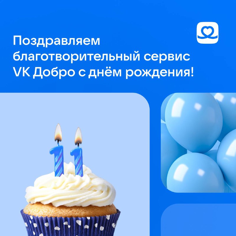 ***🥳*** **У наших друзей из VK …