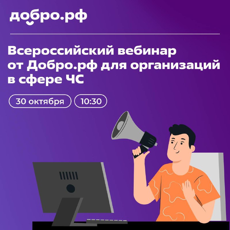 *****⚡️***** **Приглашаем на всероссийский вебинар от …