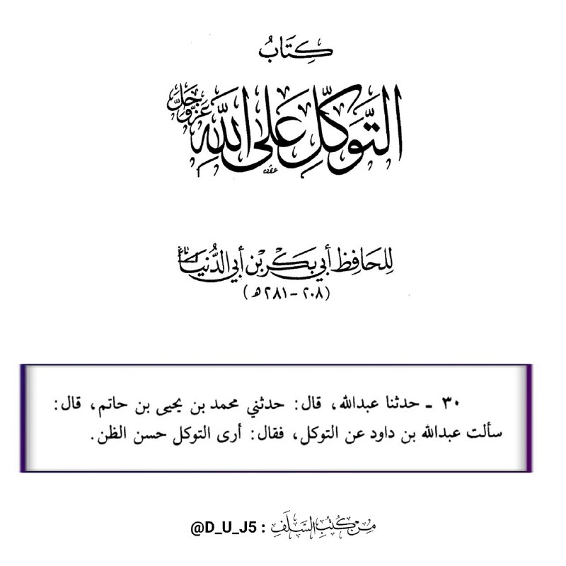 **ما هو** [**#التوكل**](?q=%23%D8%A7%D9%84%D8%AA%D9%88%D9%83%D9%84) **؟**