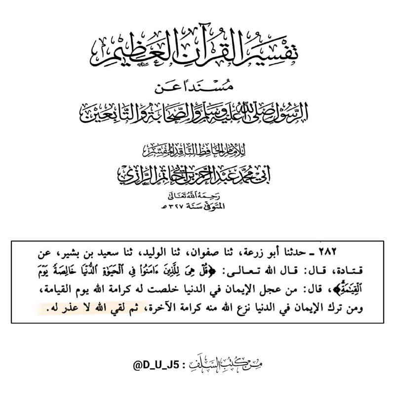 [**#لا\_عذر**](?q=%23%D9%84%D8%A7_%D8%B9%D8%B0%D8%B1) **لأهل الشرك**