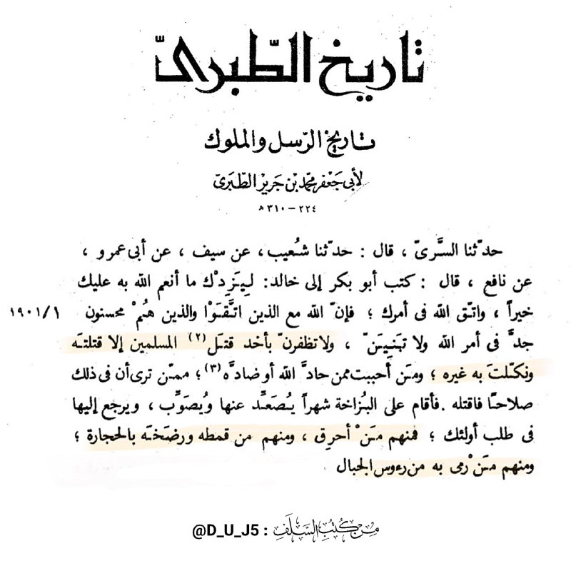 [**#القتل**](?q=%23%D8%A7%D9%84%D9%82%D8%AA%D9%84) **هو مصير المرتدين المجرمين**