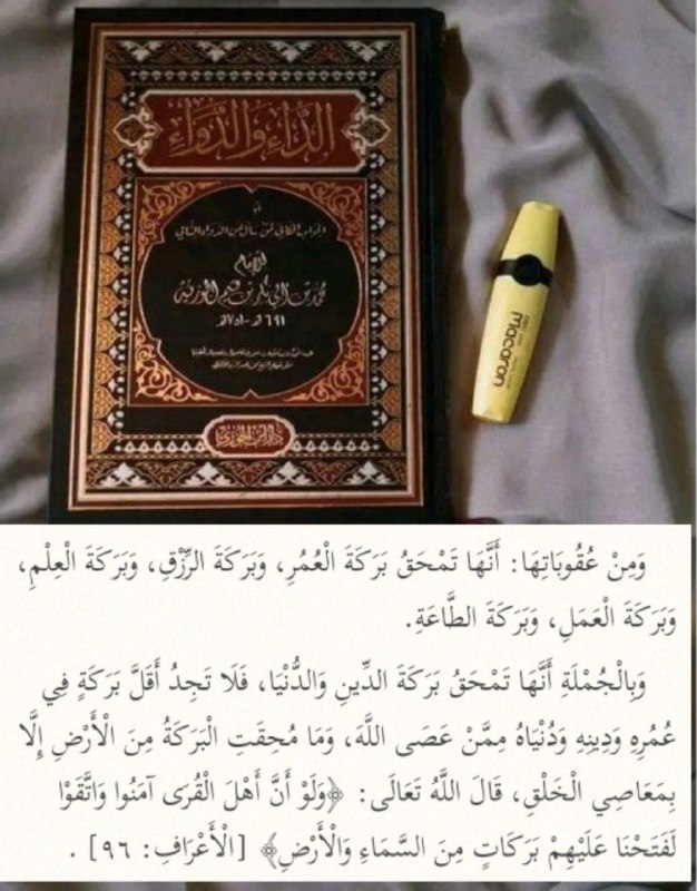 الـداء و الـدواء