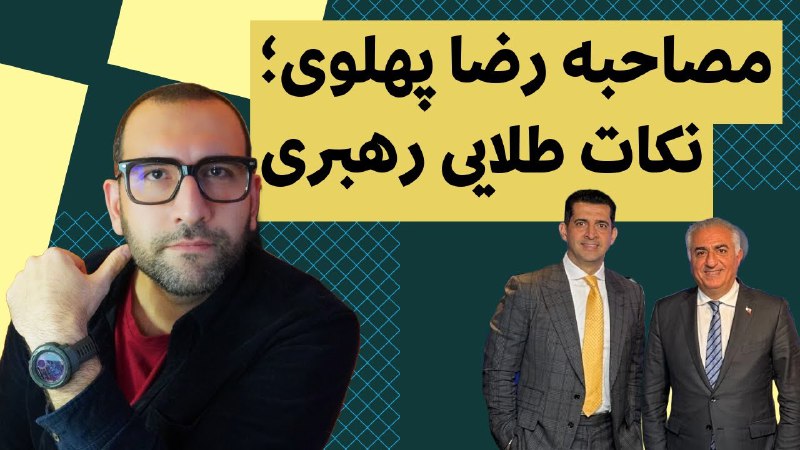 توی [این ویدیو](https://youtu.be/lcrEhzcWdt4?si=9A8RJAQUpOD91KxX) درباره *رهبری* صحبت …