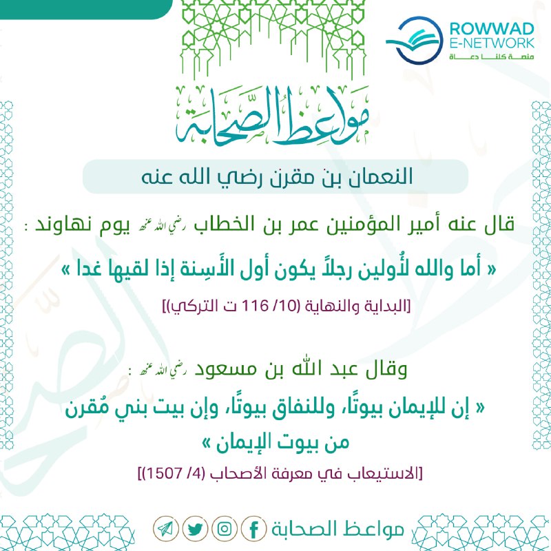 *****?*** النعمان بن مقرن رضي الله …